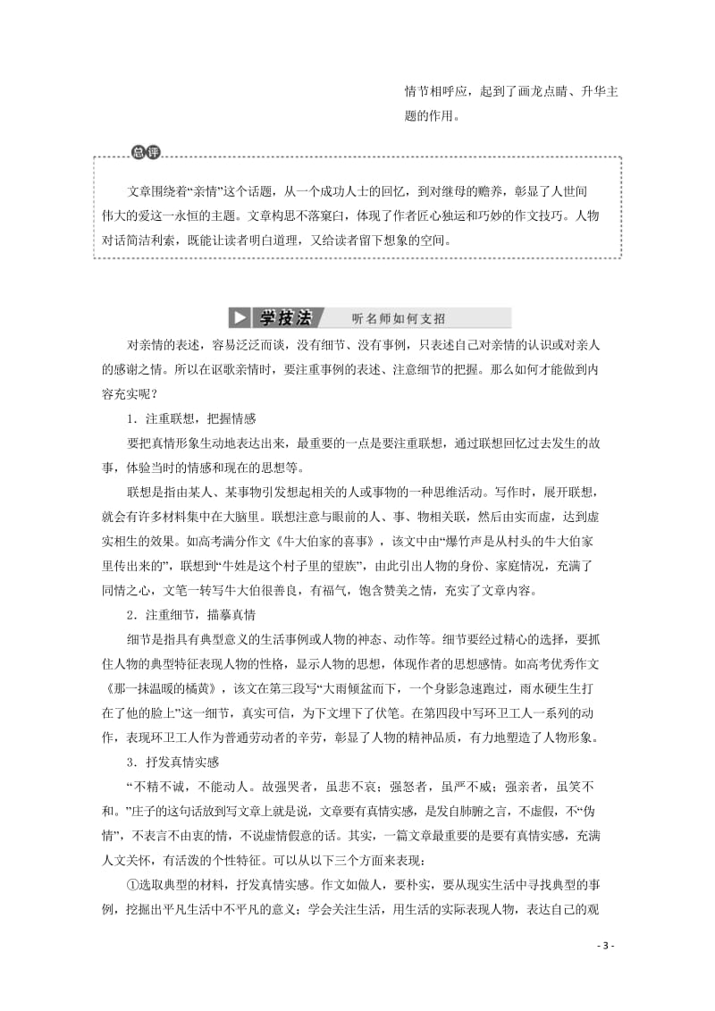 2019年高中语文第二单元单元序列写作二讴歌亲情学习写得充实讲义新人教版必修520190424226.wps_第3页