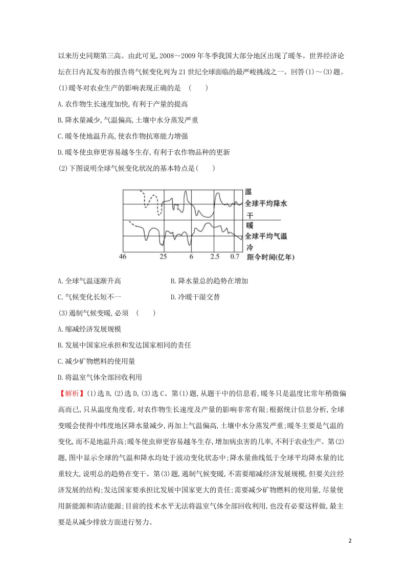 2018年高考地理一轮复习课时作业提升练八2.4全球气候变化新人教版20170912370.wps_第2页