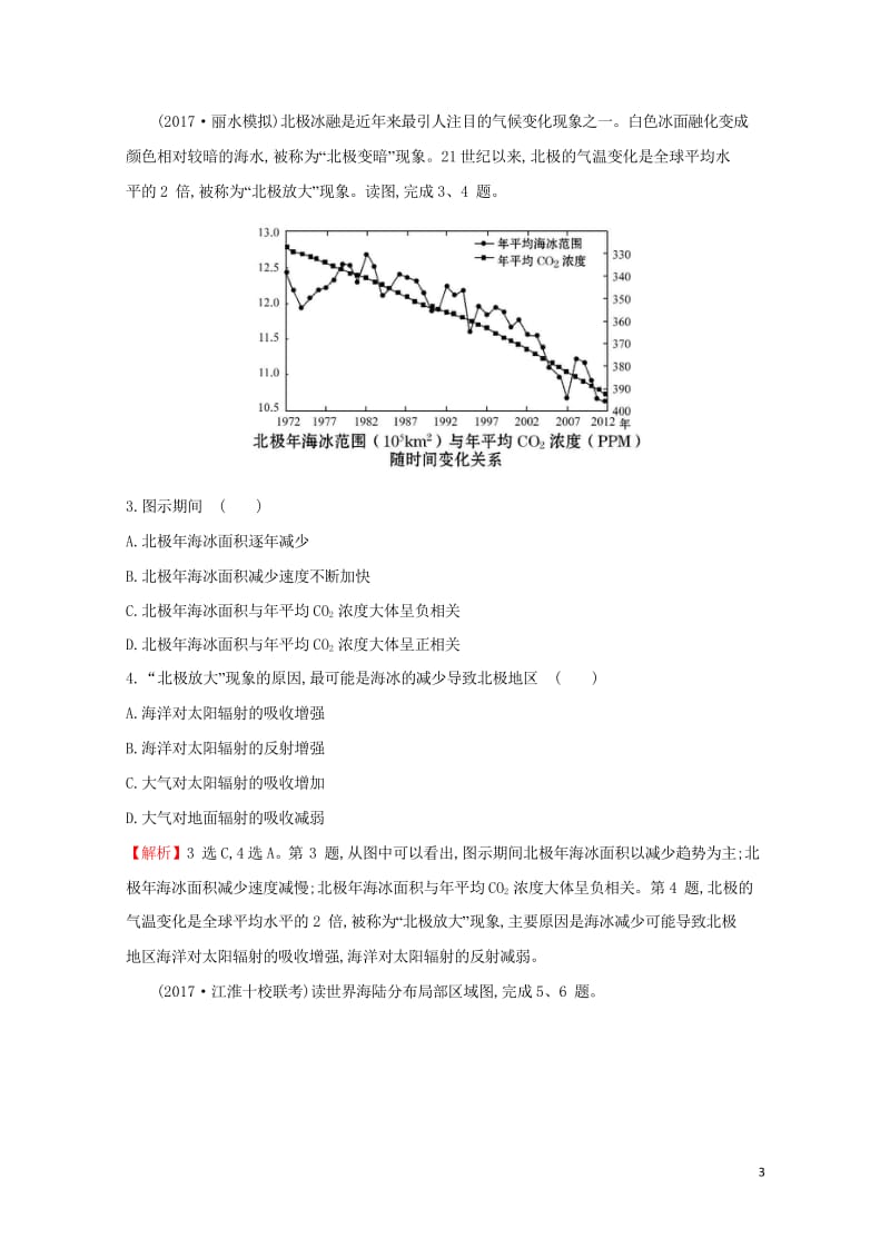 2018年高考地理一轮复习课时作业提升练八2.4全球气候变化新人教版20170912370.wps_第3页