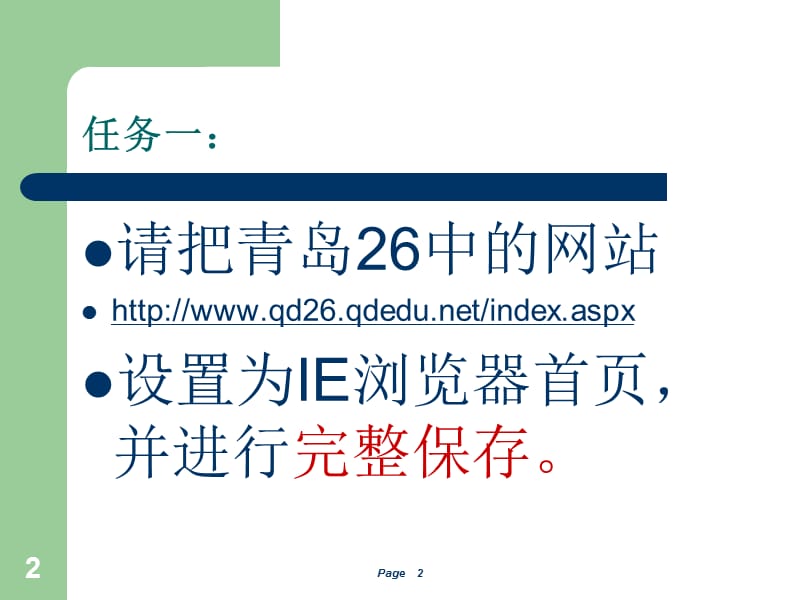 网络寻宝.ppt_第2页