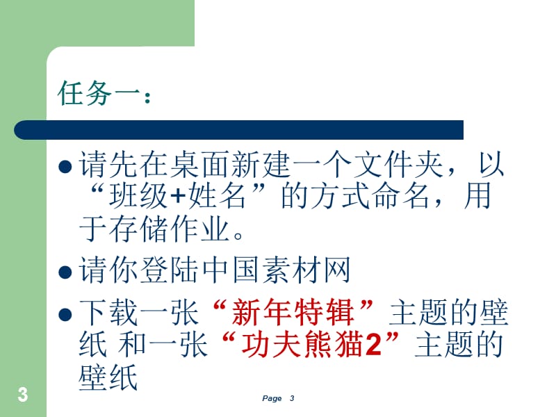 网络寻宝.ppt_第3页