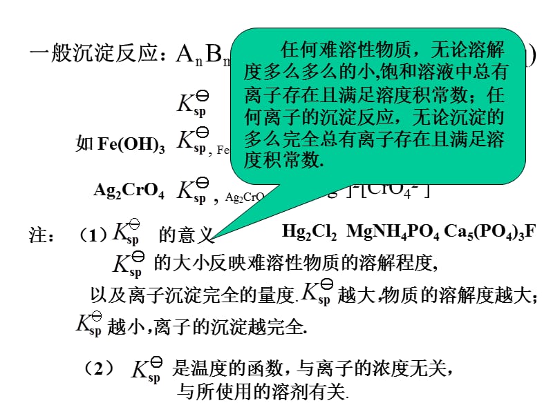 难溶性强电解质的.ppt_第2页