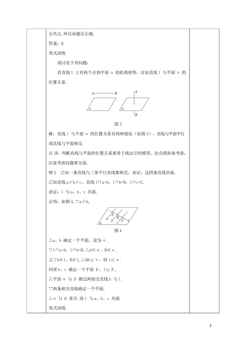 安徽省宿松县2016_2017学年高中数学第二章点直线平面之间的位置关系2.1.3空间中直线与平面之.wps_第3页