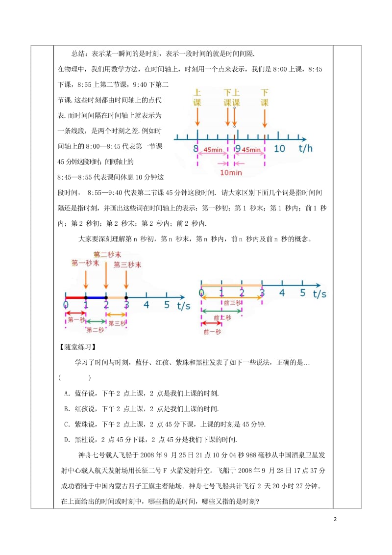 安徽省合肥市高中物理第1章运动的描述1.2时间和位移教案新人教版必修120170922469.wps_第2页