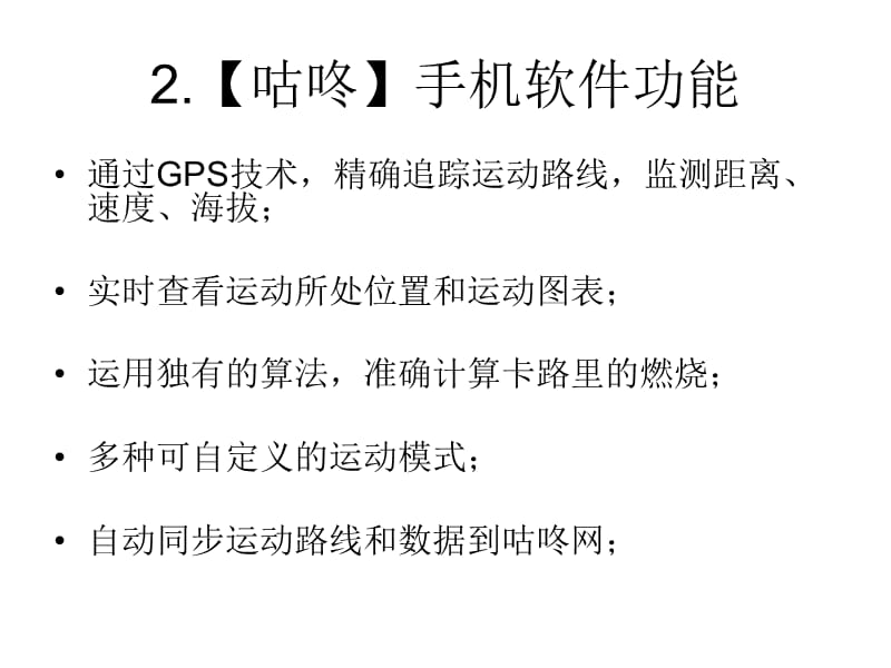 马鞍山市机关事业单位职工健步走竞赛软件培训.ppt_第3页