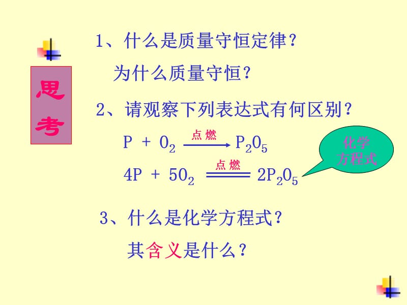 四章化学方程式.ppt_第2页