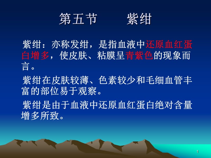 五节紫绀.ppt_第1页