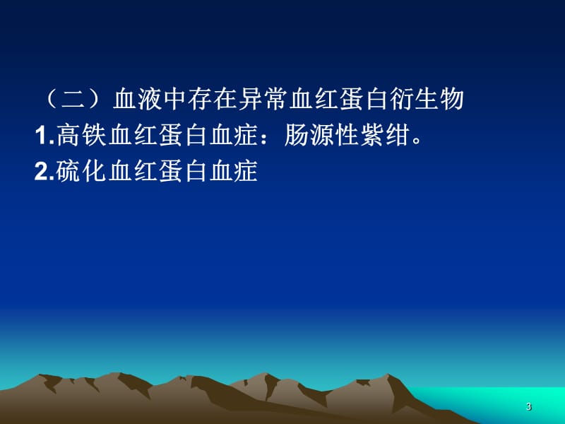 五节紫绀.ppt_第3页