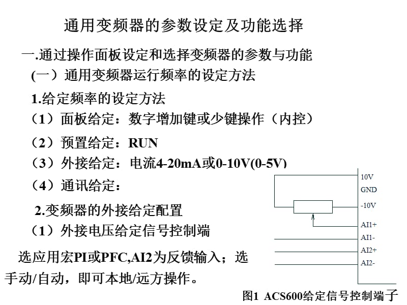 通用变频器的使用与维护.ppt_第2页