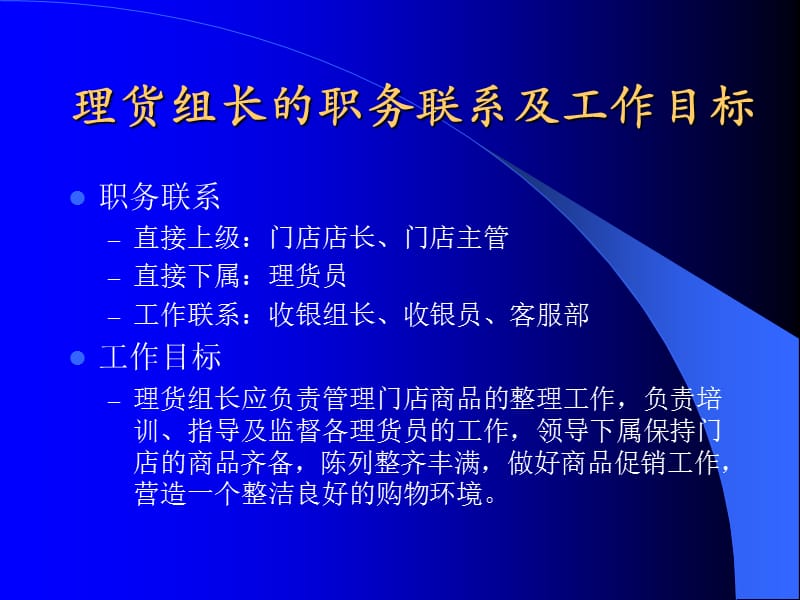 理货组长基础知识培训职责与流程.ppt_第3页