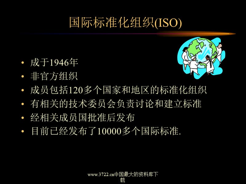 质量管理学--质量体系与质量认证.ppt_第3页