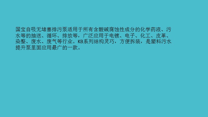 自吸无堵塞排污泵.ppt_第2页