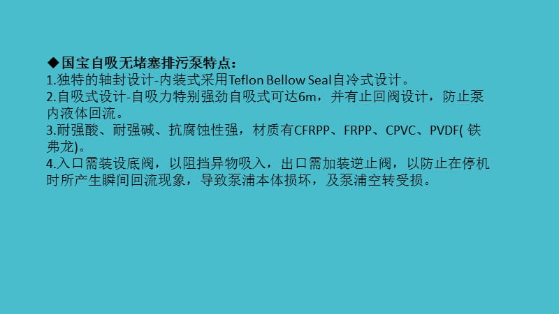 自吸无堵塞排污泵.ppt_第3页