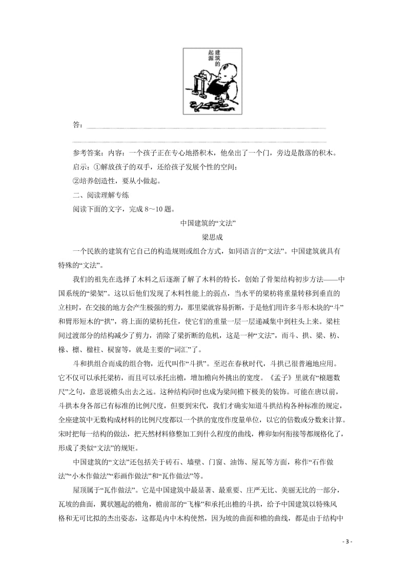 2019年高中语文第四单元课时跟踪检测十一中国建筑的特征新人教版必修520190424392.wps_第3页