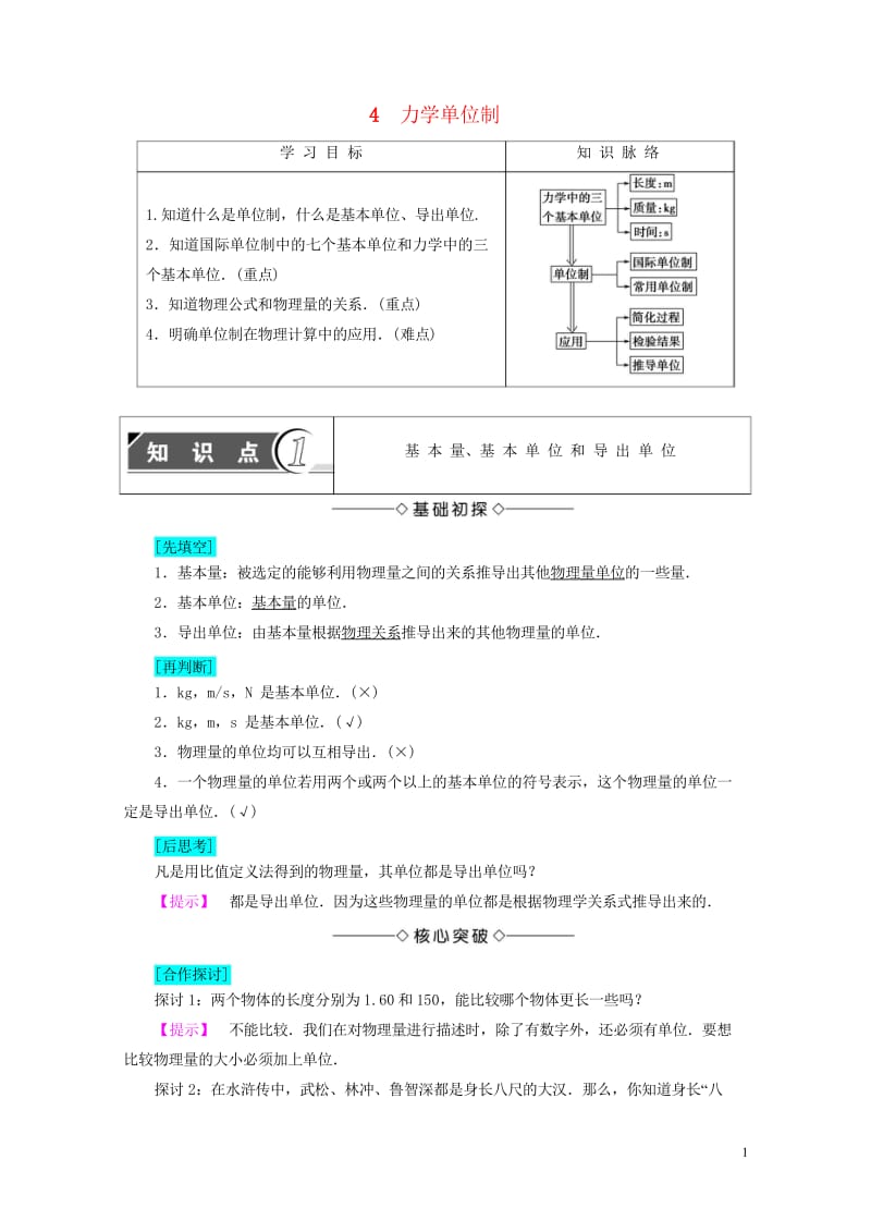 2018版高中物理第四章牛顿运动定律4力学单位制学案新人教版必修120170803442.wps_第1页