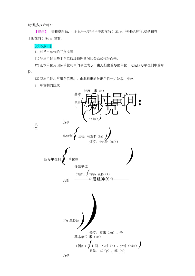 2018版高中物理第四章牛顿运动定律4力学单位制学案新人教版必修120170803442.wps_第2页