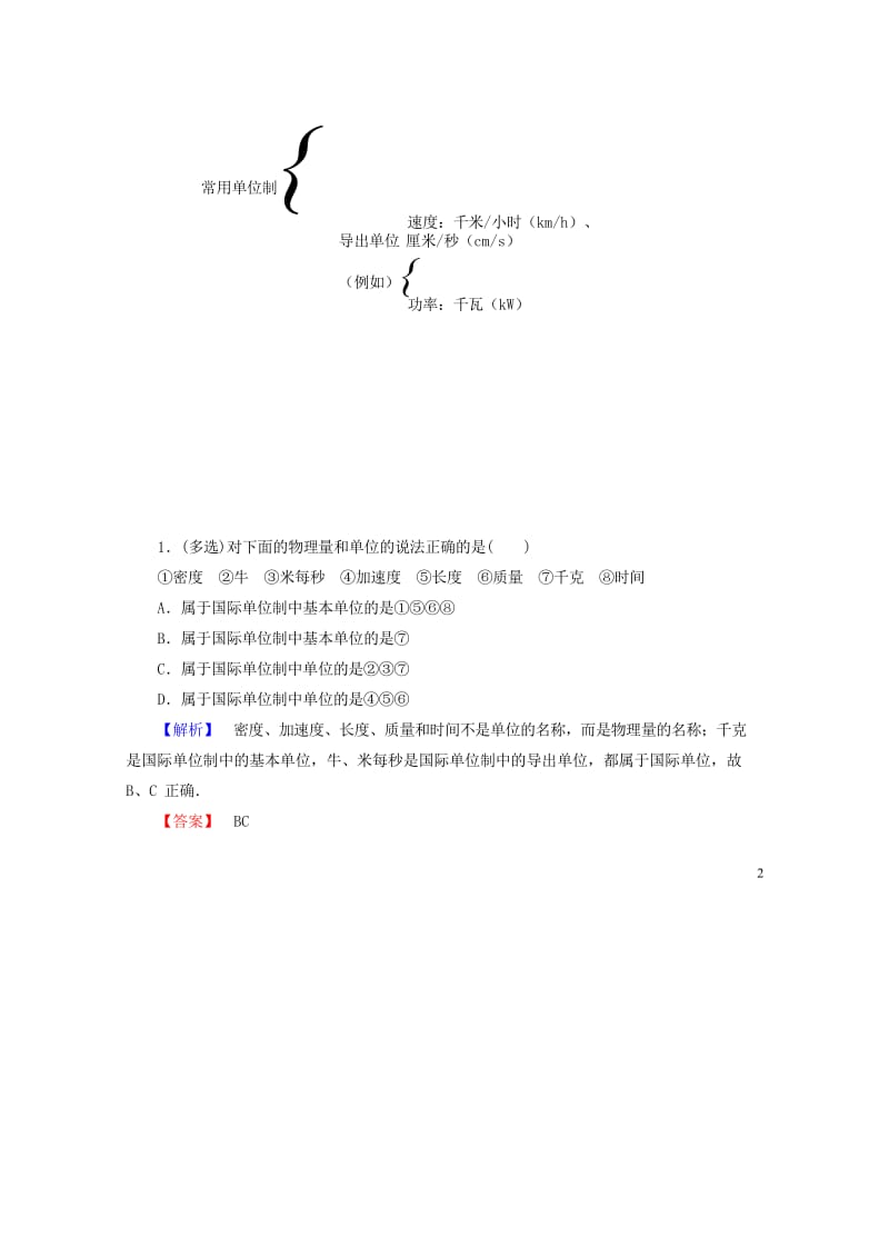 2018版高中物理第四章牛顿运动定律4力学单位制学案新人教版必修120170803442.wps_第3页