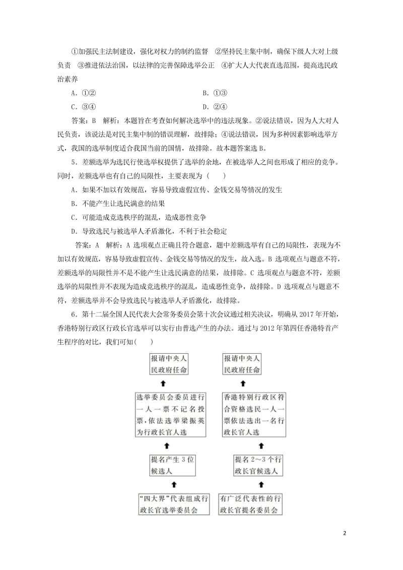 2018年高考政治一轮复习课时作业27民主奄新人教版20170920274.wps_第2页