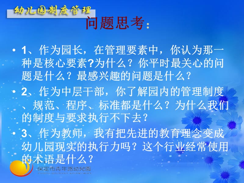 幼儿园制度建设 (2).ppt_第2页