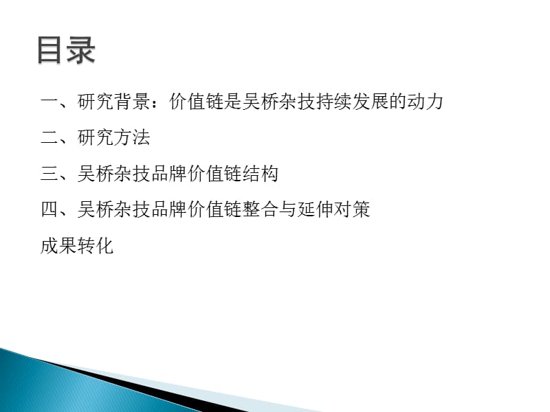 以河北吴桥杂技为例000002.ppt_第2页