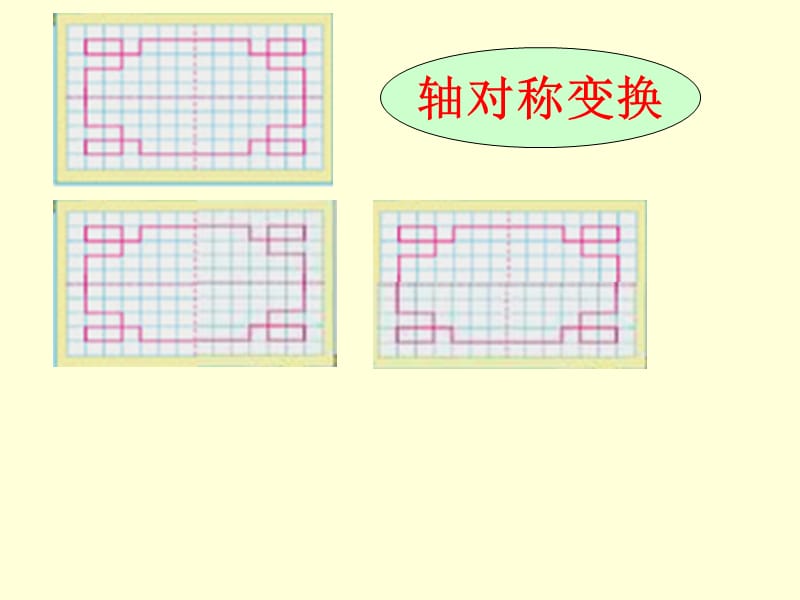 新课标人教版五年级下欣赏设计.ppt_第3页