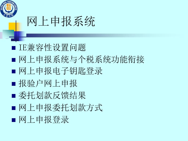 纳税人常见系统操作知识.ppt_第3页