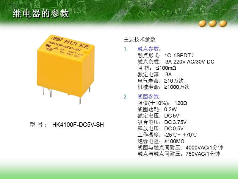 如何驱动继电器的电路.ppt_第1页