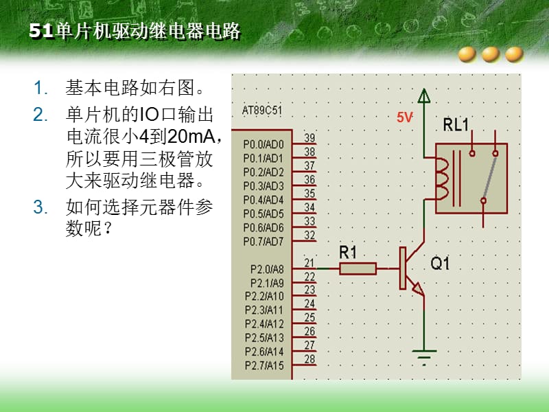 如何驱动继电器的电路.ppt_第2页