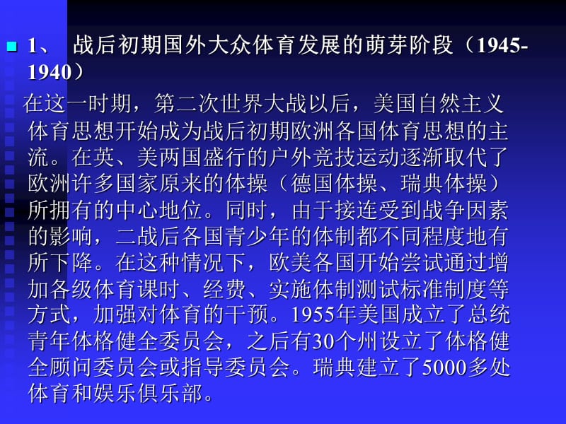 一国外体育大众发展的概况.ppt_第2页