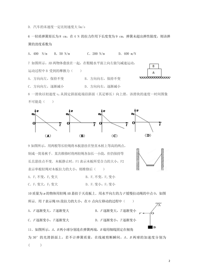 甘肃省武威市2018届高三物理上学期第一次阶段性考试试题201709260130.wps_第2页