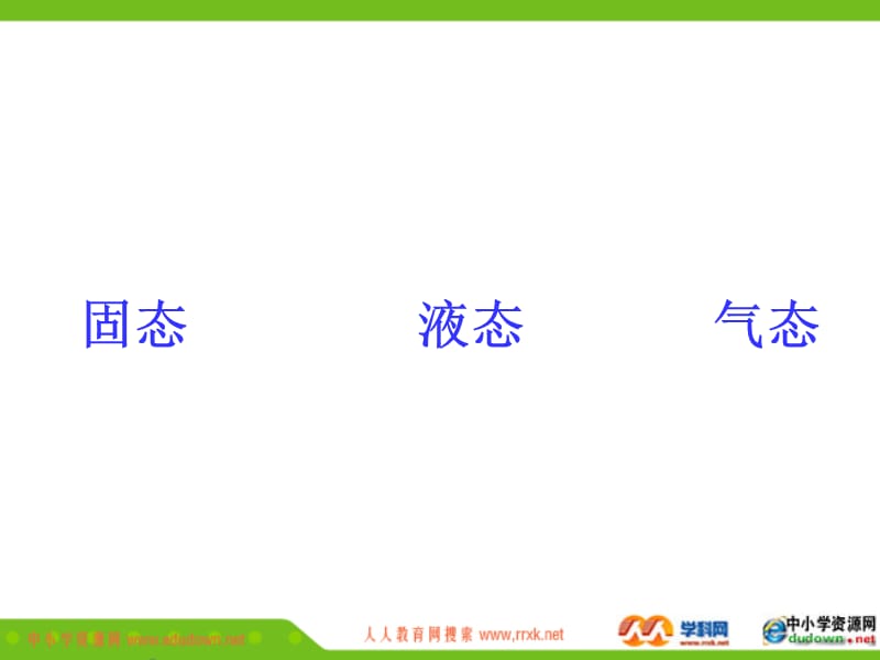 物态变化.ppt_第2页