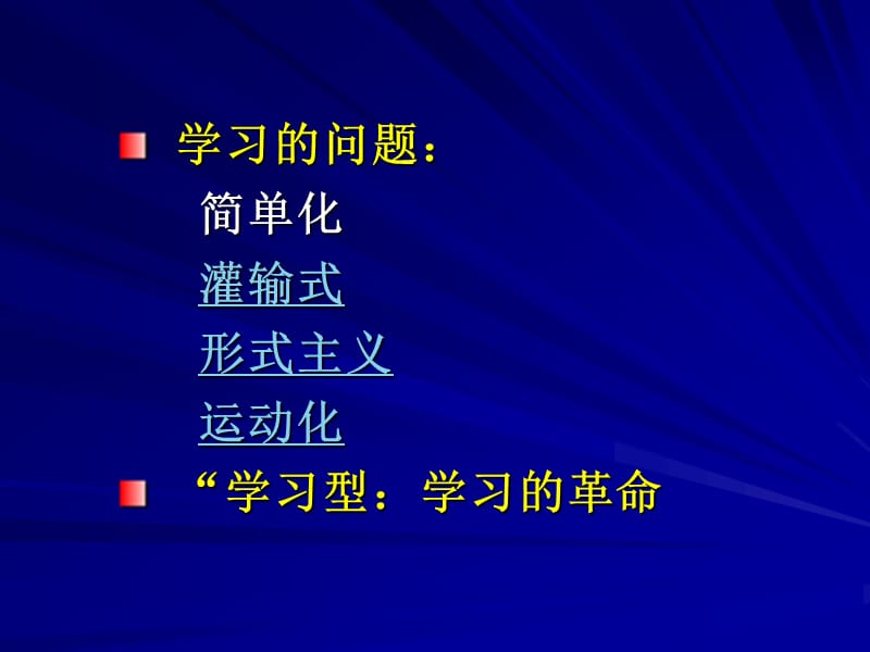 如何推进学习型党组织建设.ppt_第2页