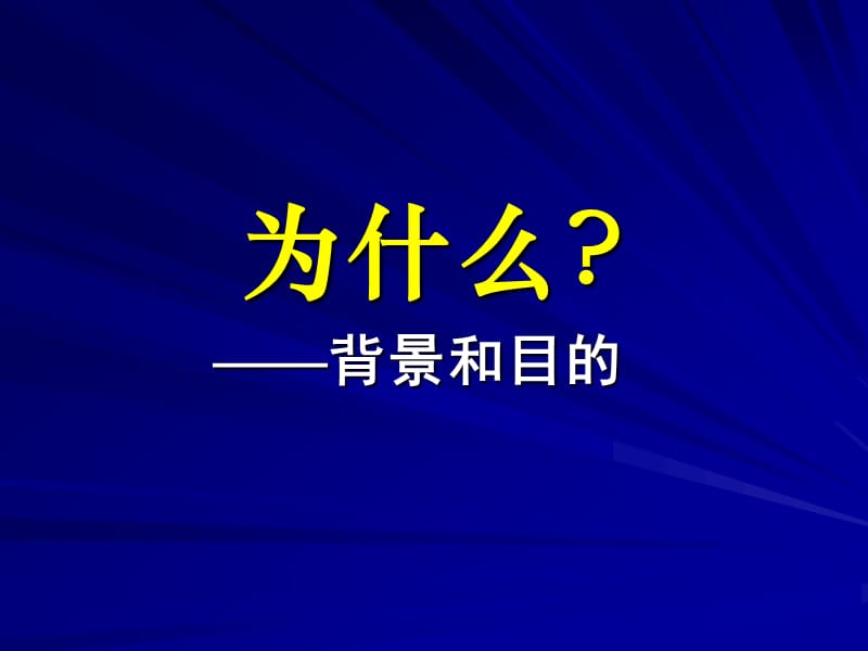 如何推进学习型党组织建设.ppt_第3页