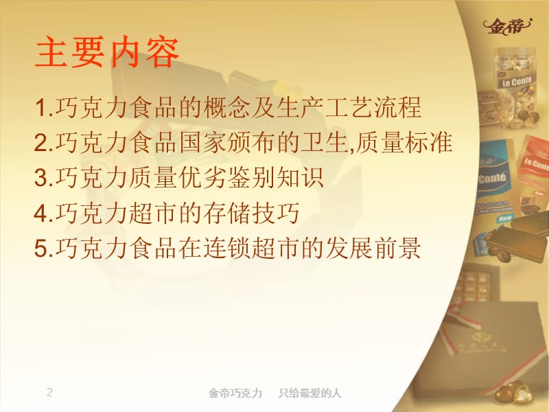 巧克力ppt课件.ppt_第2页