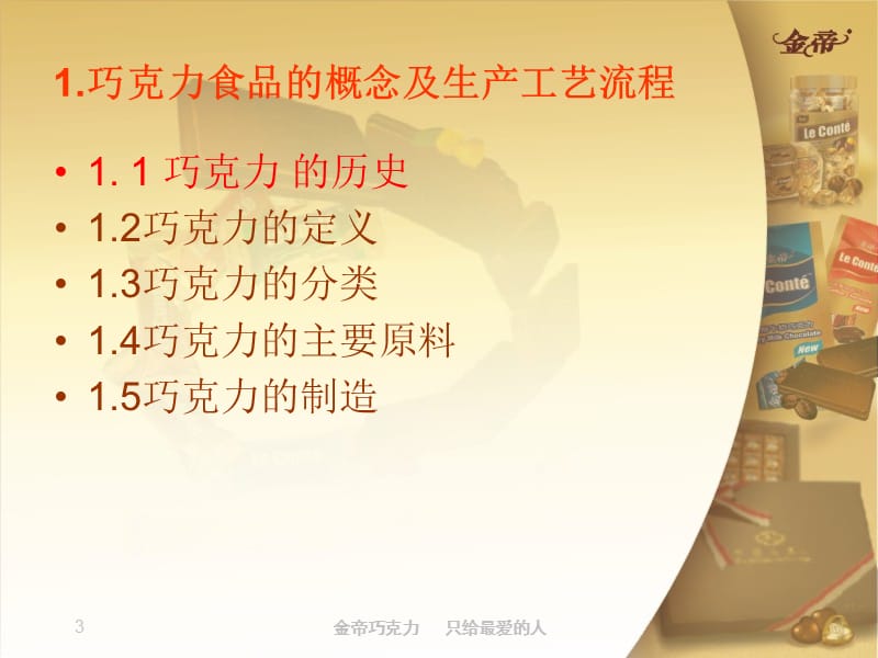 巧克力ppt课件.ppt_第3页