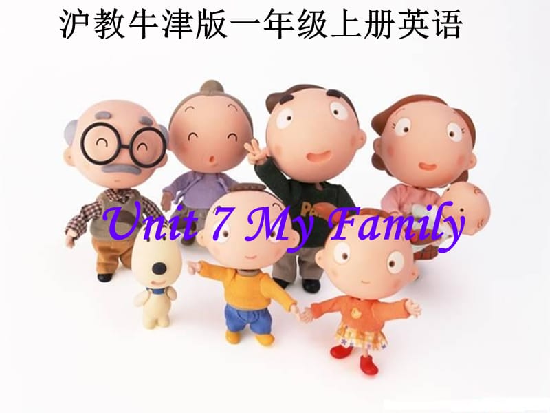 牛津沪教一上Unit7Myfamily课件.ppt_第1页