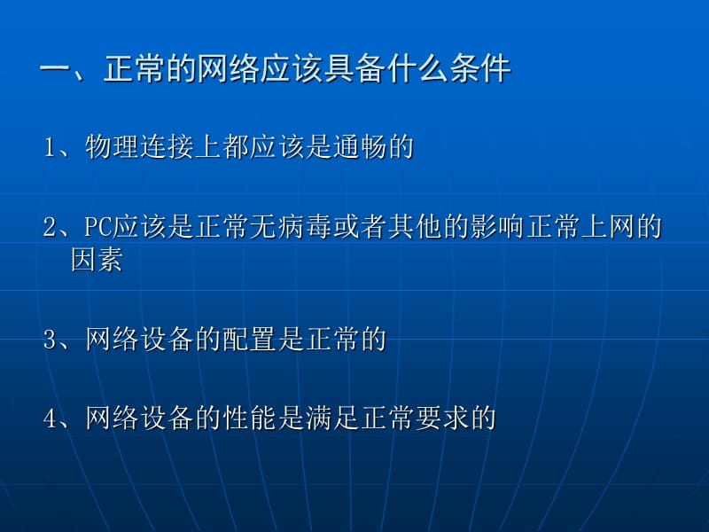 网络故障定位.ppt_第2页