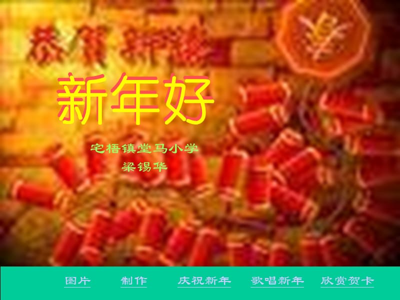 思品社会新年好.ppt_第1页