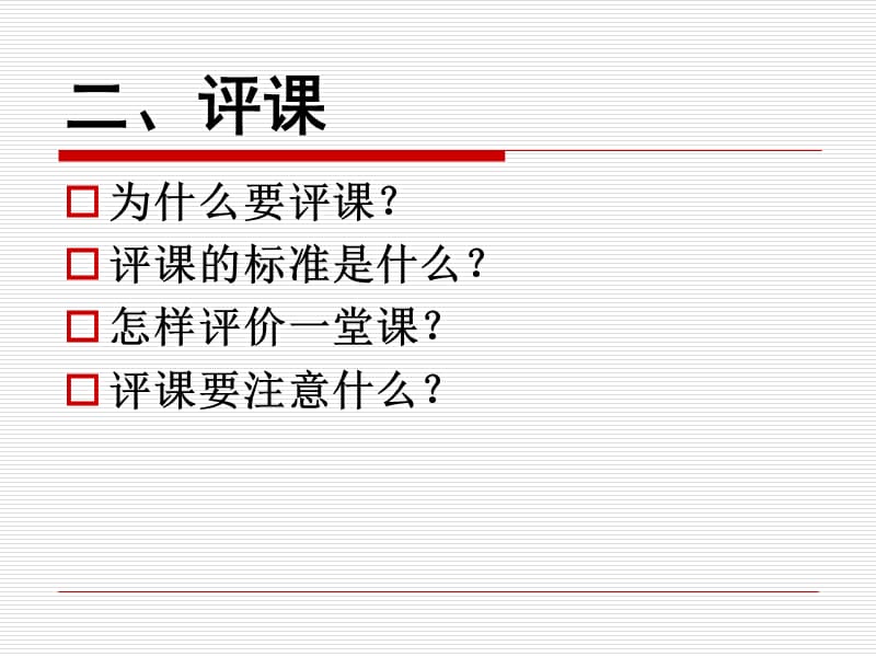 新章节程背景下小学数学评章节理论与实践.ppt_第3页