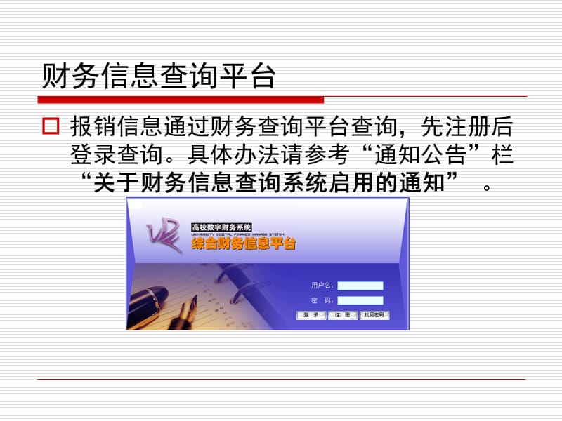 科研经费报销规范.ppt_第3页