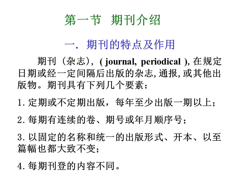 五章化学化工期刊文献检索.ppt_第2页