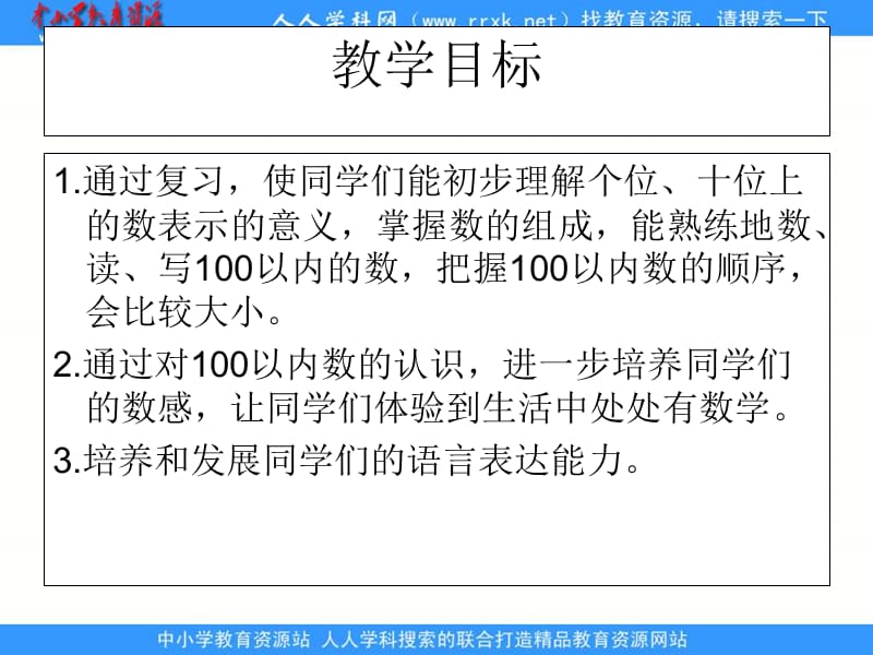 人教课标一下100以内数的认识整理和复习课件1.ppt_第2页