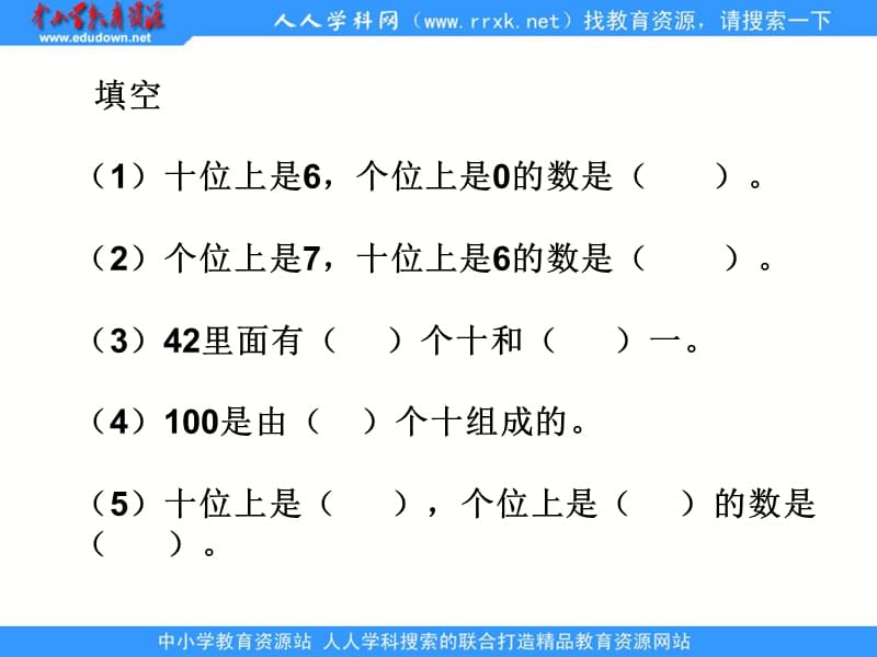 人教课标一下100以内数的认识整理和复习课件1.ppt_第3页