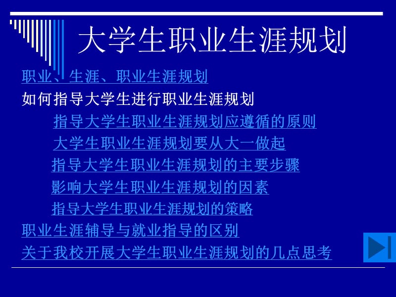 如何做大学生职业生涯规划.ppt_第2页