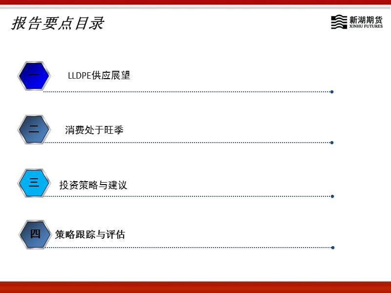 新湖期货研究所月.ppt_第2页