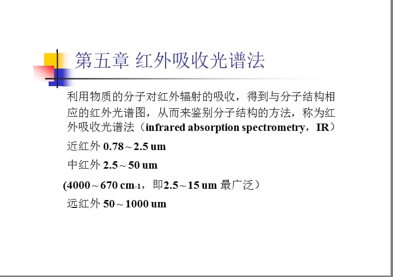 四川大学化学分析课件5ppt课件.ppt_第1页