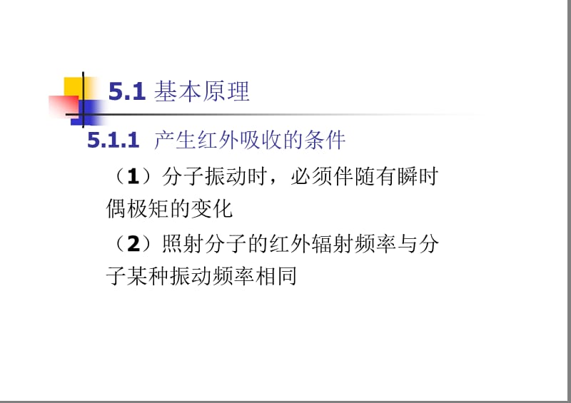 四川大学化学分析课件5ppt课件.ppt_第2页