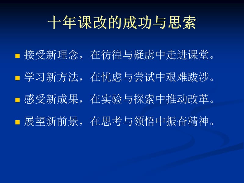 义务教育语文课程标准2011版解读2012年8月23日课件.ppt_第2页