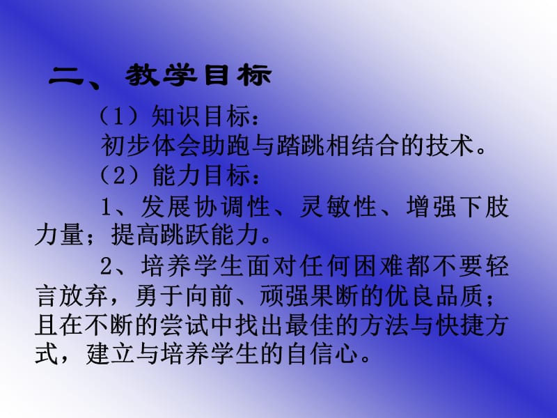 蹲踞式跳远助跑与踏跳相结合技术.ppt_第3页