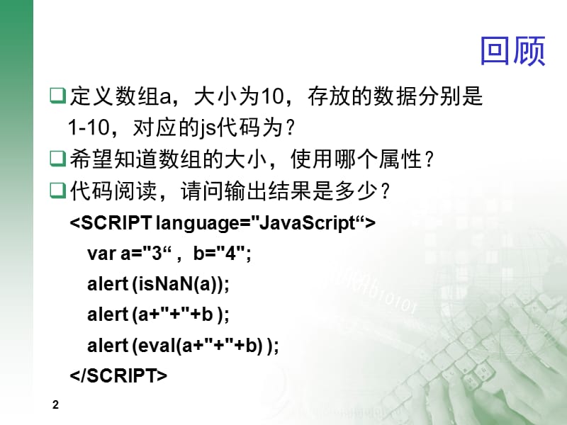 javascript3(中的浏览器对象) .ppt_第2页